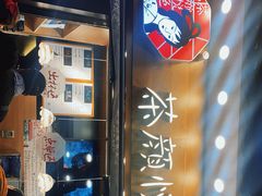 门面-茶颜悦色(长郡步行街口店)