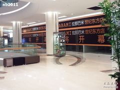 世纪东方店-拉那巴米 蛋糕定制(世纪东方广场店)