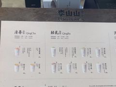 -李山山茶事(景枫店)