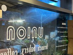 门面-屋裡·Union Bakery(龙江路店)