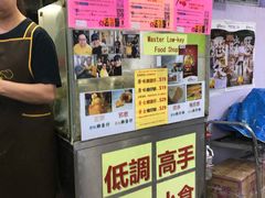 门面-低调高手大街小食 (總店)
