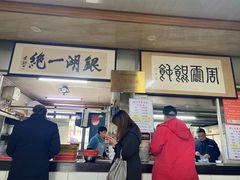 -周震馄饨