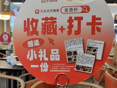 -金鼎轩(鸟巢北辰荟店)