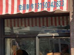 门面-阿布拉的馕(西北路店)
