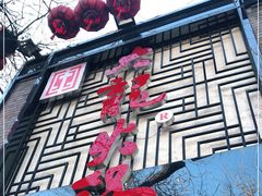 -大龍火锅(簋街店)