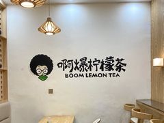 -阿爆柠檬茶(容桂店)