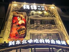 -钱锋炭缸烧烤(南湖大路总店)