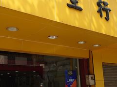 门面-华生行(大良店)