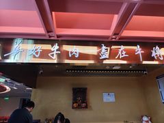 -牛将军•涮肉•烤肉(北京王府井·故宫店)