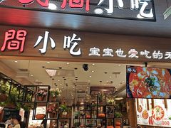 -好人民间·番茄鱼酸菜鱼(杭州永旺梦乐城店)