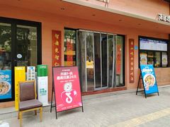 -山海菜馆·海肠捞饭·青岛菜(栈桥店)