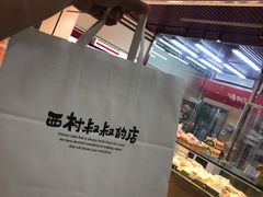-西村叔叔的店(黄岛青医附院店)