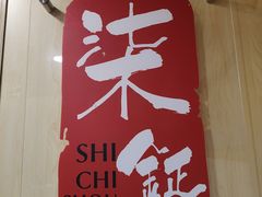 -柒鉦·日式豚骨拉麵(常德路店)