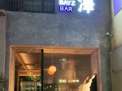 -白泽酒吧