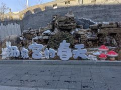 -遵化汤泉宫度假村温泉