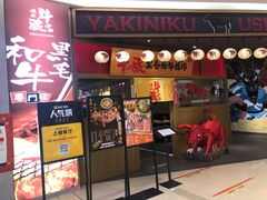 -牛藏·黑毛和牛烧肉(环市东店)
