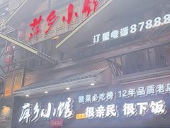 -萍乡小馆(金融大街店)