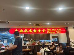 -威南记鸡饭餐室