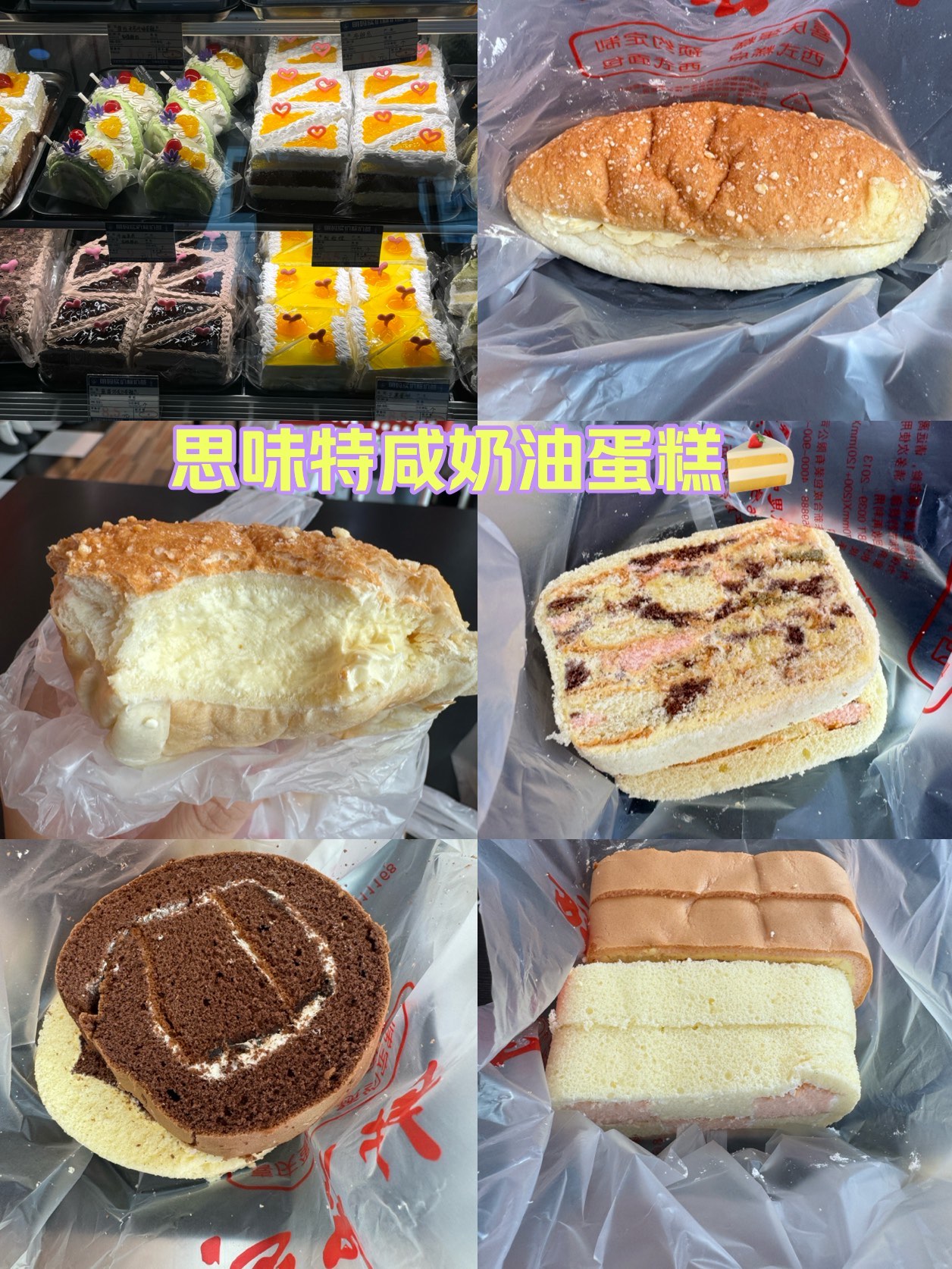 思味特蛋糕价目表图片