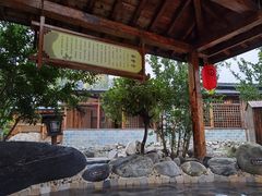 -华山御温泉度假村