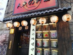 门面-鹏祖料理