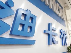 迪卡侬(重庆旗舰店)-迪卡侬(袁家岗店)