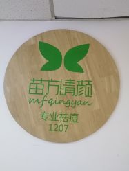 -苗方清颜·祛痘皮肤管理
