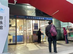 -南山文体中心-游泳馆