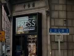 -THE PRESS(申报馆店)