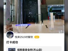 -纽斯桑拿会所(天山店)