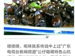 山坑螺-荔枝园美食山庄(贞山风景区店)
