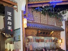 -淀里船宴(卓达店)