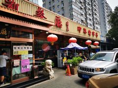 门面-马凯餐厅(长椿街店)