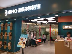 -海马体照相馆(北京apm店)