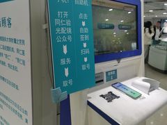 -同仁验光配镜(中心店)