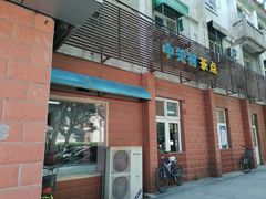 门面-中关村茶点