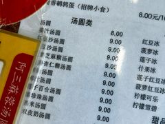 -阿三麻蓉汤圆(顺光大厦店)