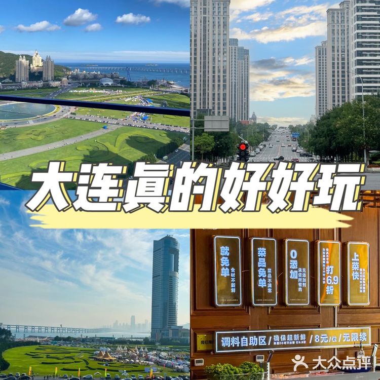 大连的味觉与视觉之约