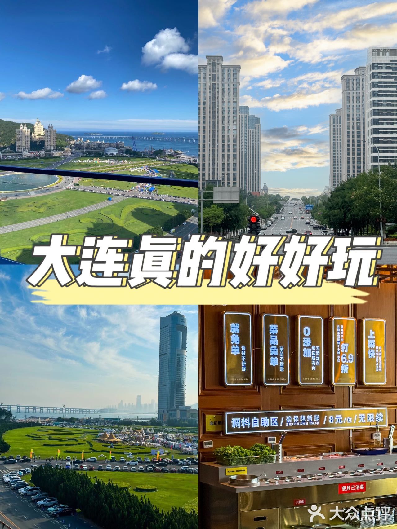 大连的味觉与视觉之约