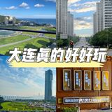 大连的味觉与视觉之约