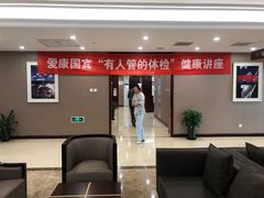-爱康国宾体检中心(总部基地分院)