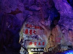 -星湖旅游景区七星岩