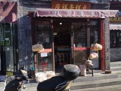 -庆祥斋糕点厂(留学路店)