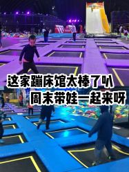 -失重星球乐园·蹦床馆(欢乐谷店)