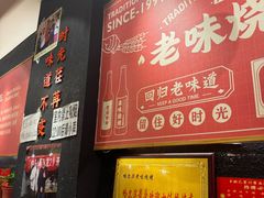-老味烧烤(总店)