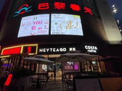 -巴黎春天(陕西路店)