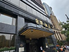-上海国际饭店