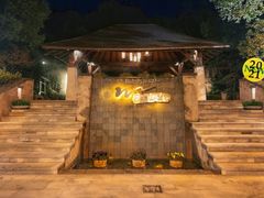 -天目湖涵田半山温泉