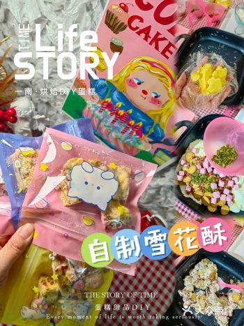 DIY雪花酥简单好操作，好玩又好吃！团购58元，做一盒。