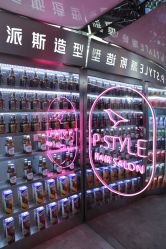 -P.STYLE 派斯造型